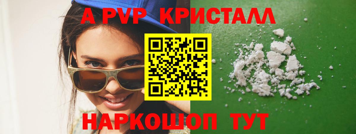 A-PVP кристаллы Обнинск
