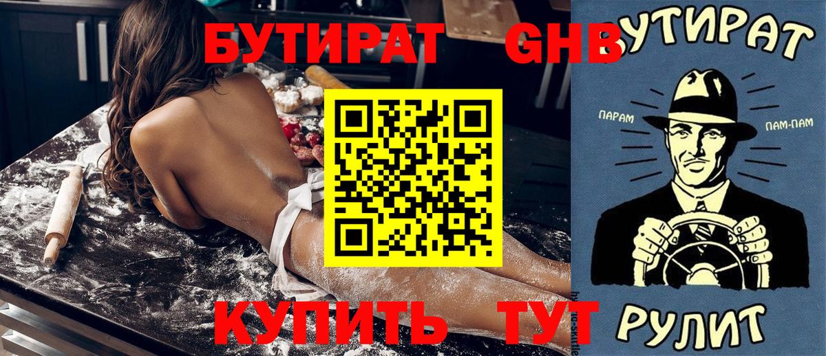 БУТИРАТ BDO  Вход с VPN  Обнинск 