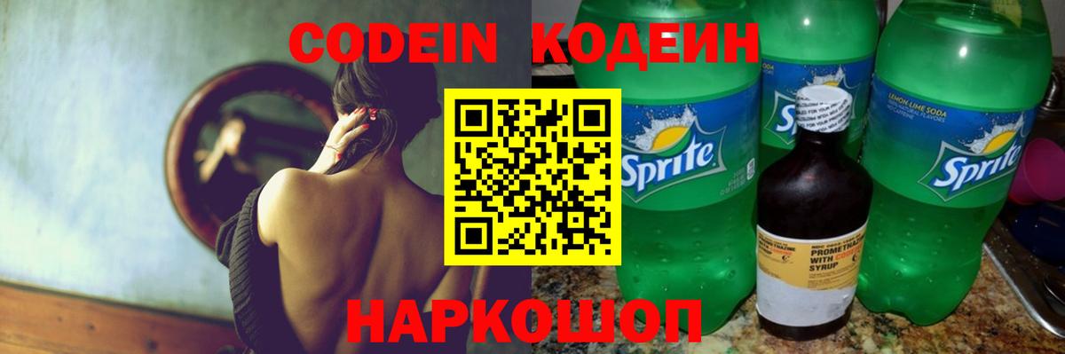 Обнинск  Codein Purple Drank  Вход с VPN  Codein напиток Lean (лин) 