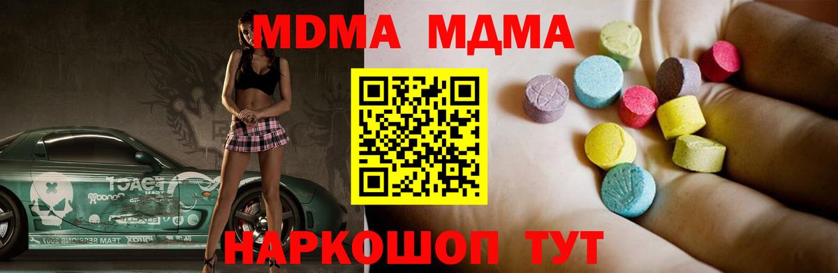 МДМА  MDMA VHQ  MDMA молли  Вход с VPN  Обнинск 