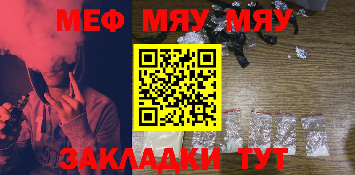 Меф мяу мяу  Обнинск