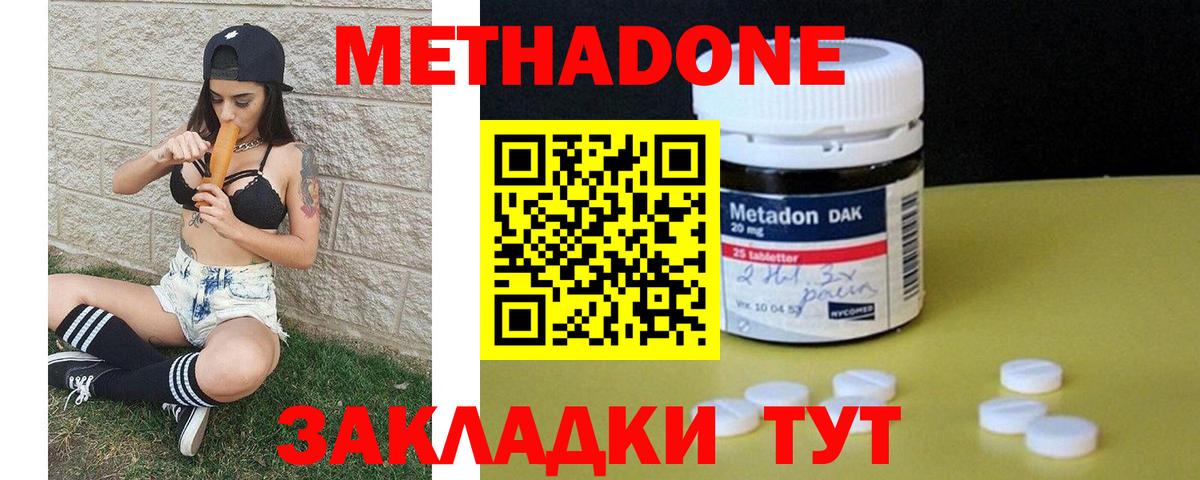 МЕТАДОН methadone  МЕТАДОН methadone  Обнинск  Вход с VPN 